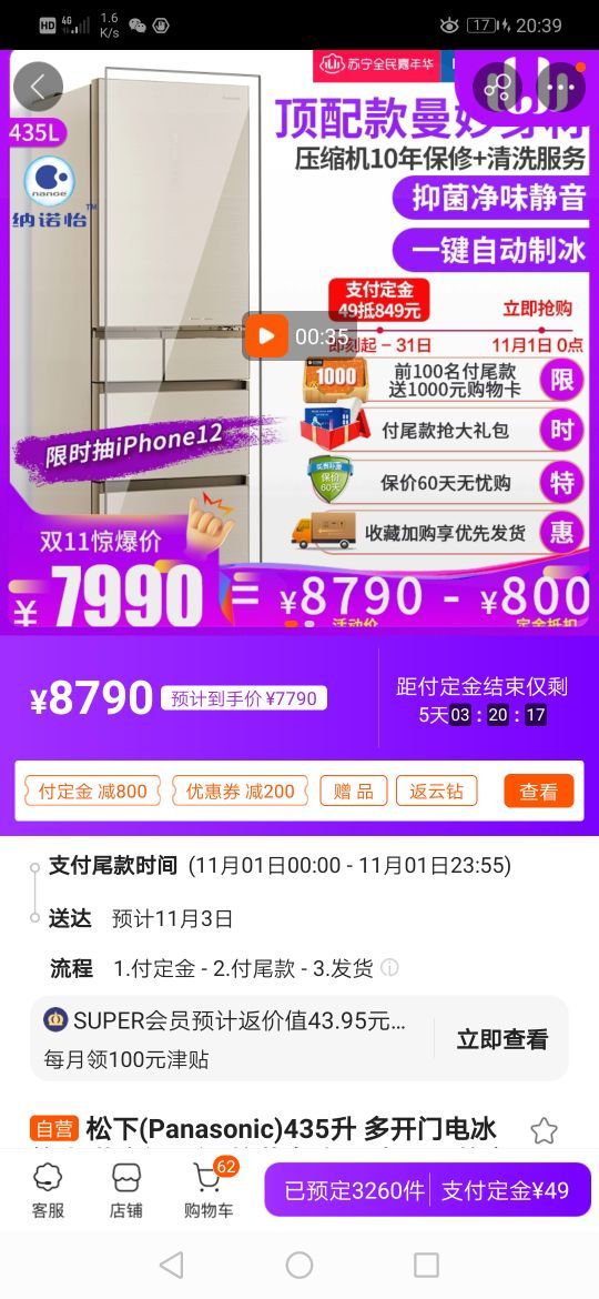 Panasonic 松下 NR-EE45PXA-N 多门冰箱 435升