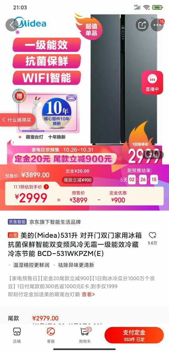 Midea 美的 BCD-531WKPZM(E) 对开门冰箱 531升