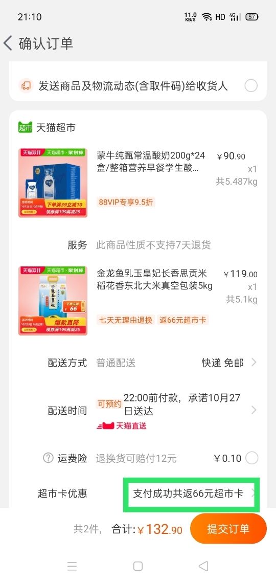88VIP:金龙鱼 乳玉皇妃长香思贡米 5kg