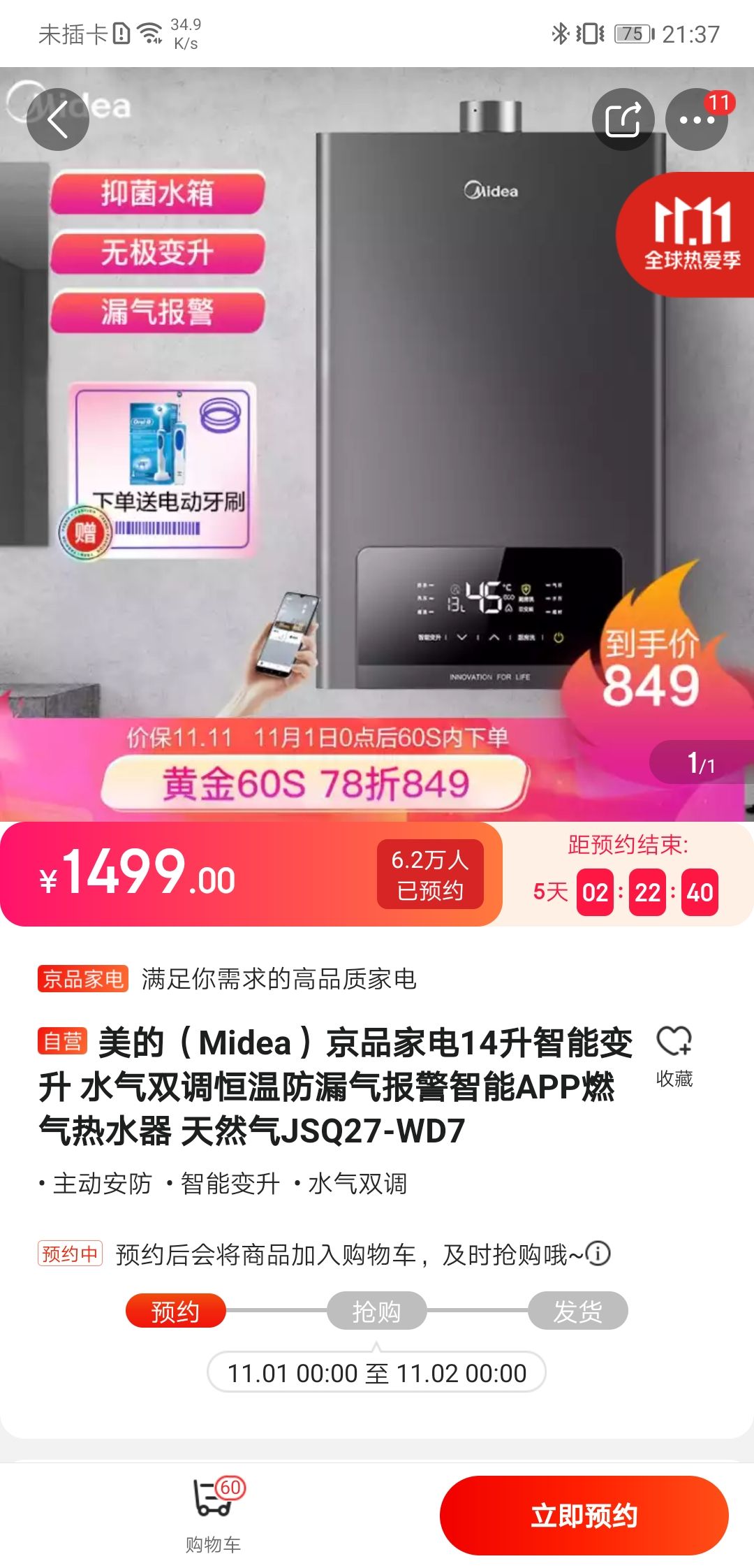 Midea 美的 JSQ27-WD7 燃气热水器 14升