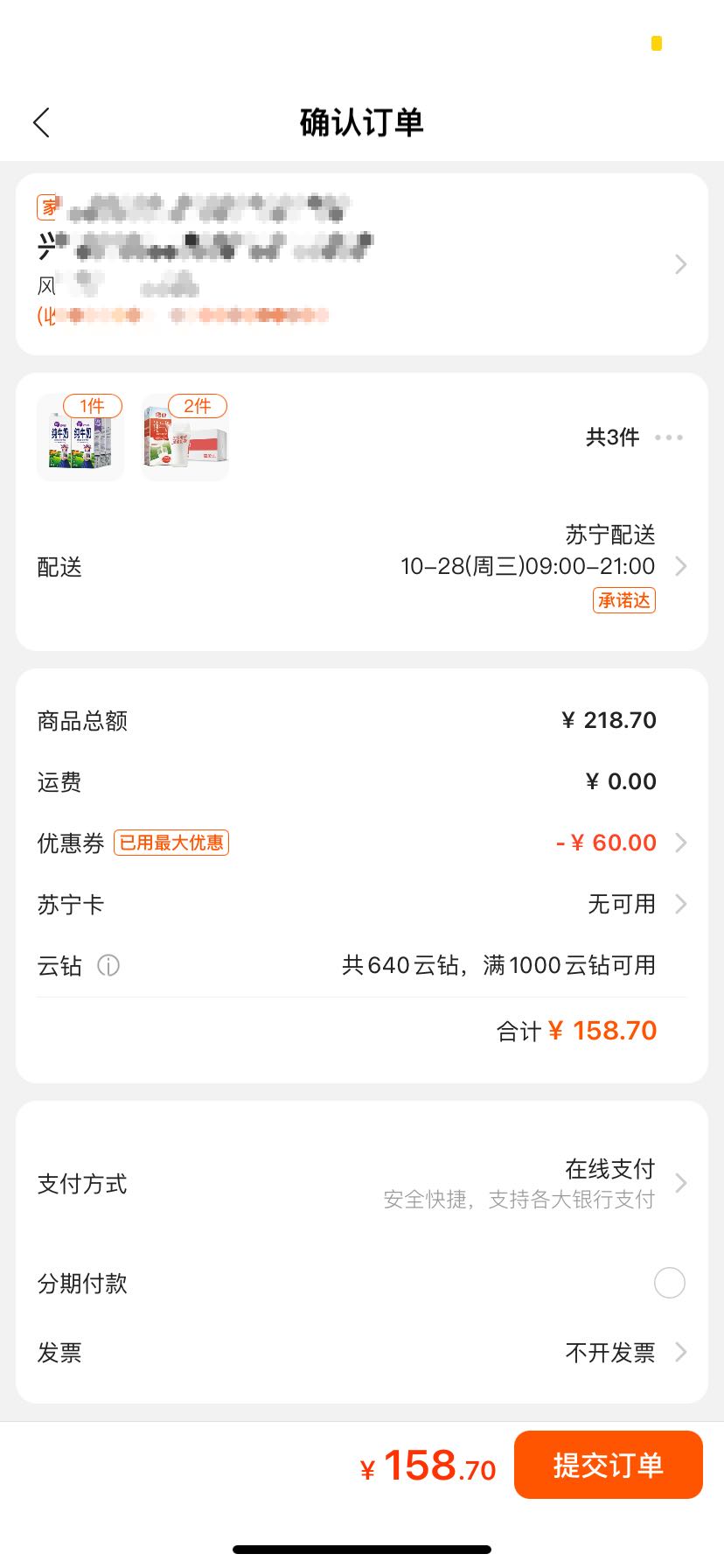订单截图