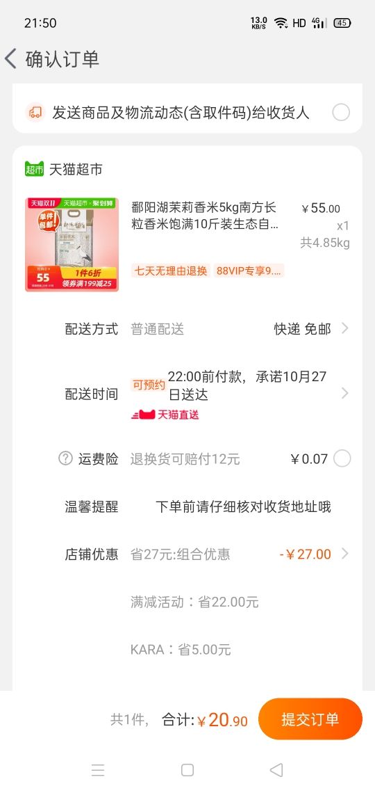 88VIP:鄱阳湖 茉莉香米 5kg