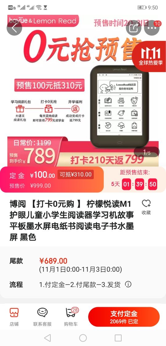 boyue 博阅 M1 柠檬电纸书阅读器