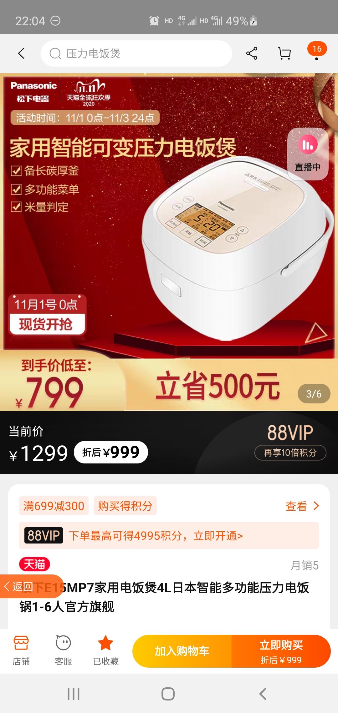 Panasonic 松下 E15MP7 电饭煲 4L