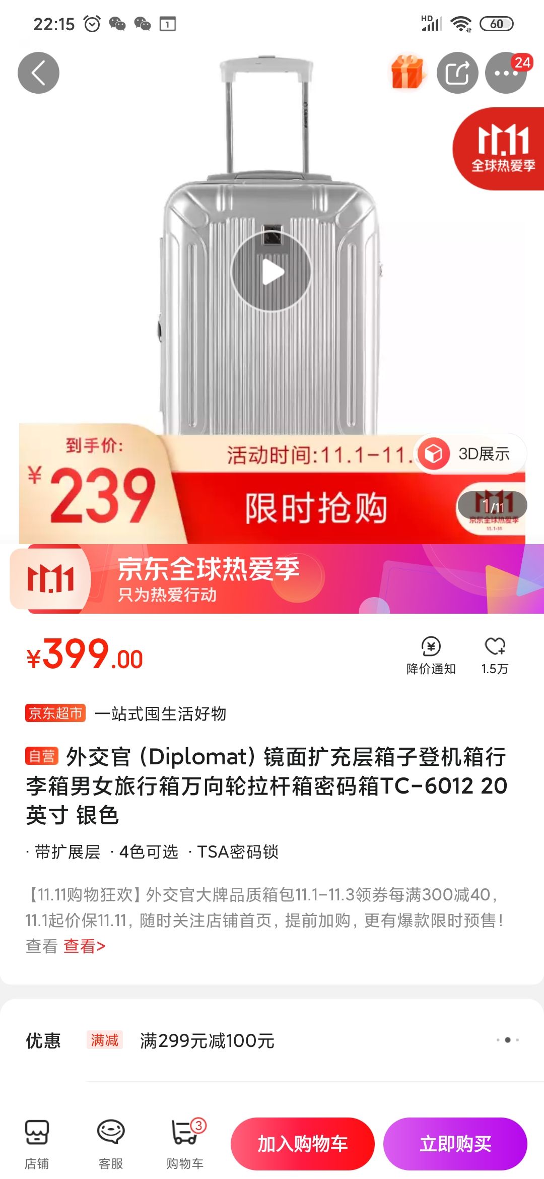 Diplomat/外交官 TC-6012 镜面扩充层旅行箱 20英寸