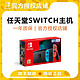 任天堂Switch主机 NS游戏机掌机 国行体感家用机原装正品顺丰包邮