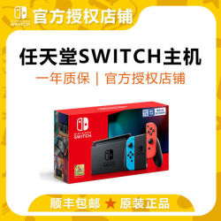 任天堂Switch主机 NS游戏机掌机 国行体感家用机原装正品顺丰包邮