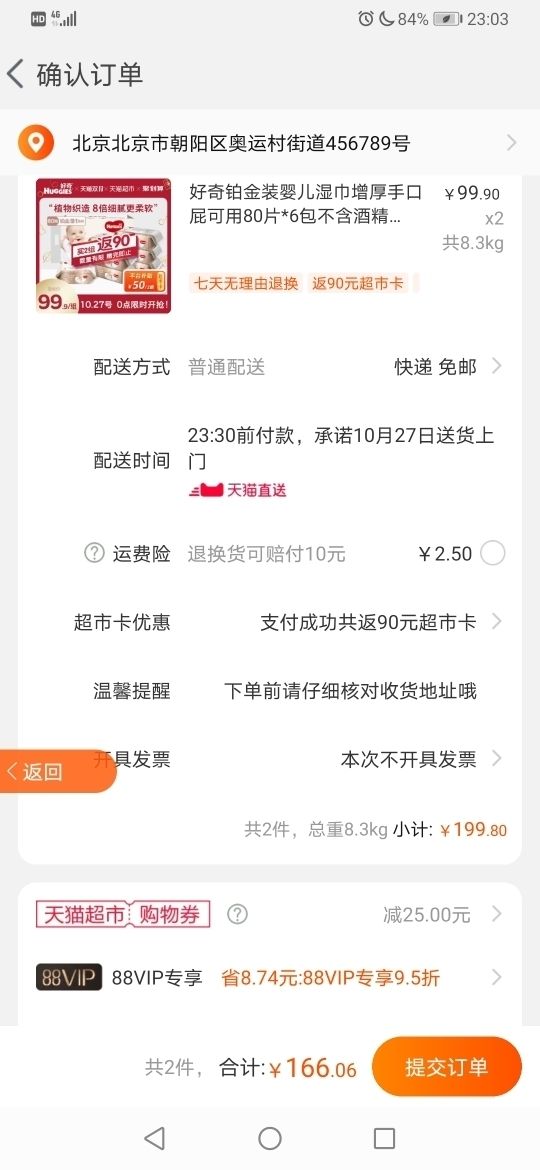 订单截图