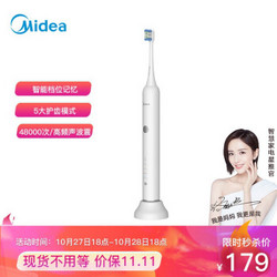 美的（Midea）电动牙刷 成人声波震动牙刷 情侣款（带刷头*2）MC-AJ0201 冰川白