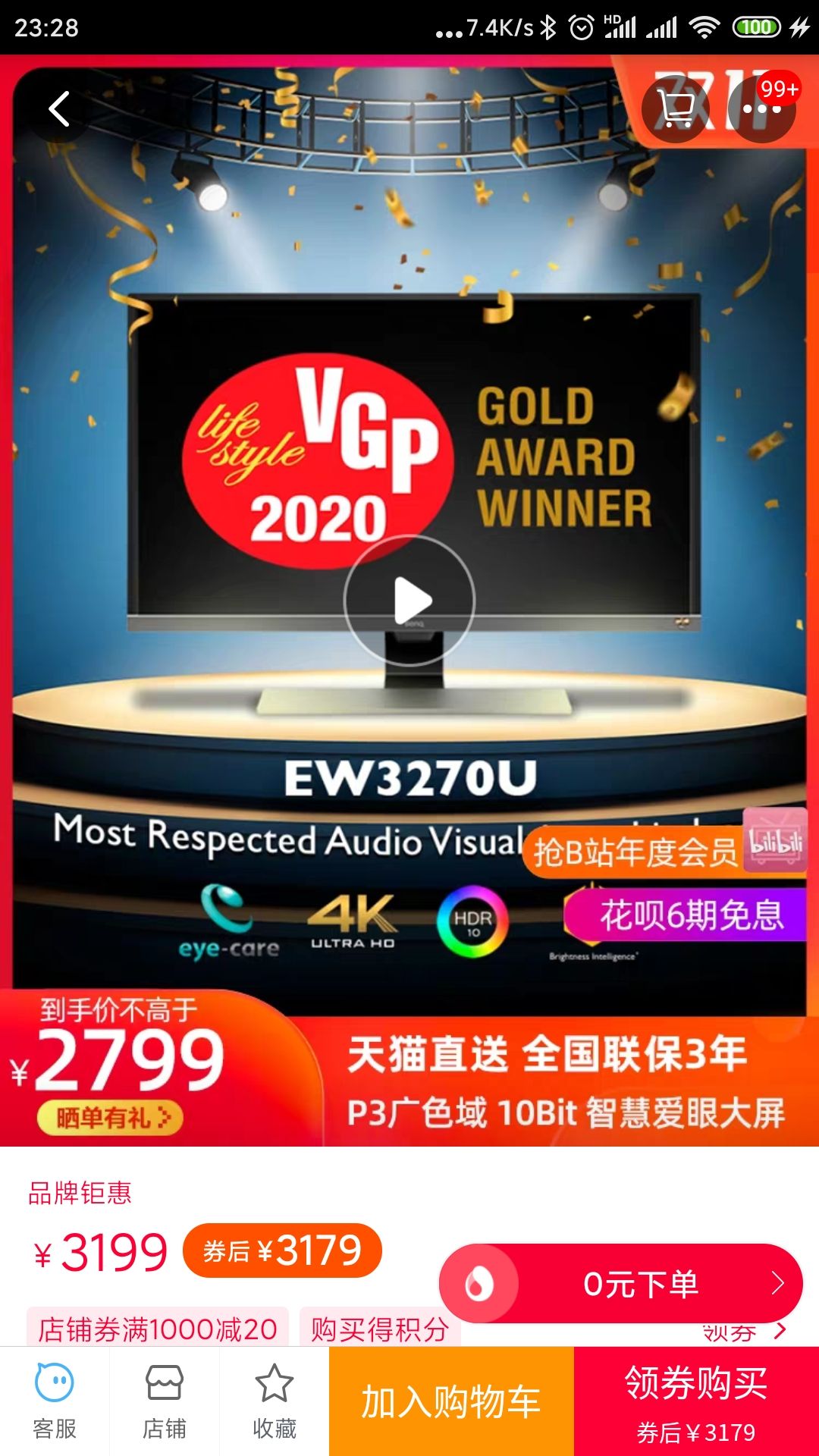 BenQ 明基 EW3270U 31.5英寸4K VA显示器(3840x2160、HDR10、10Bit)