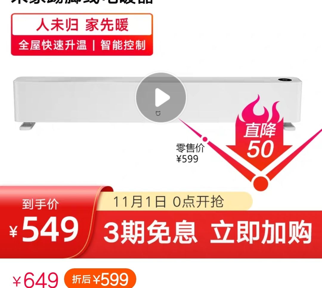MIJIA 米家 TJXDNQ01LX 踢脚线电暖器