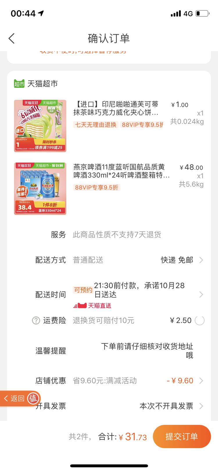 订单截图