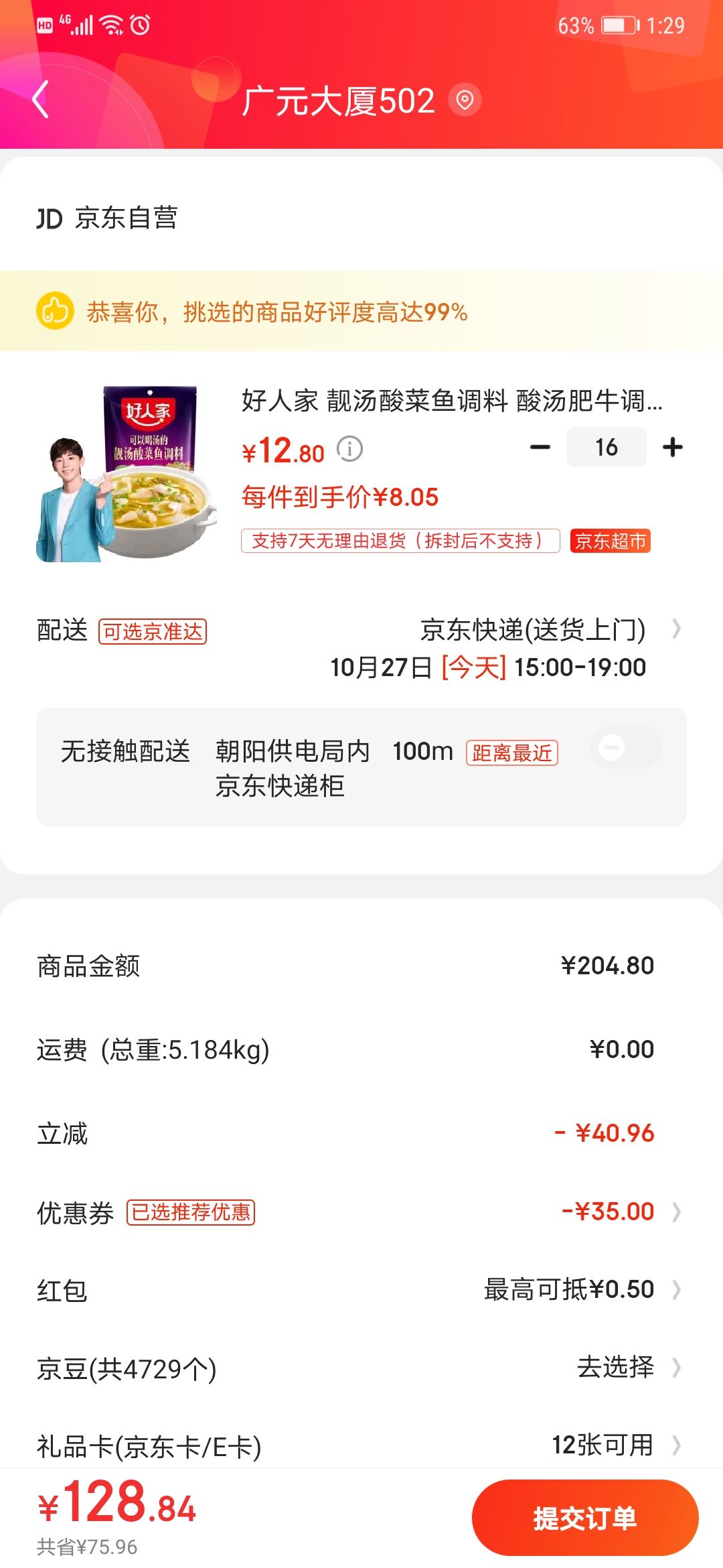 好人家 金汤酸菜鱼调料 300g *16件