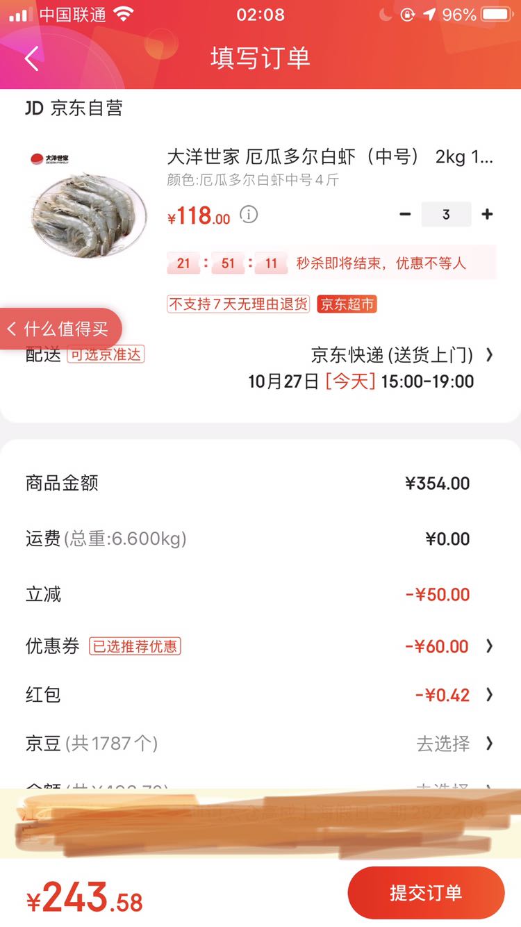 订单截图
