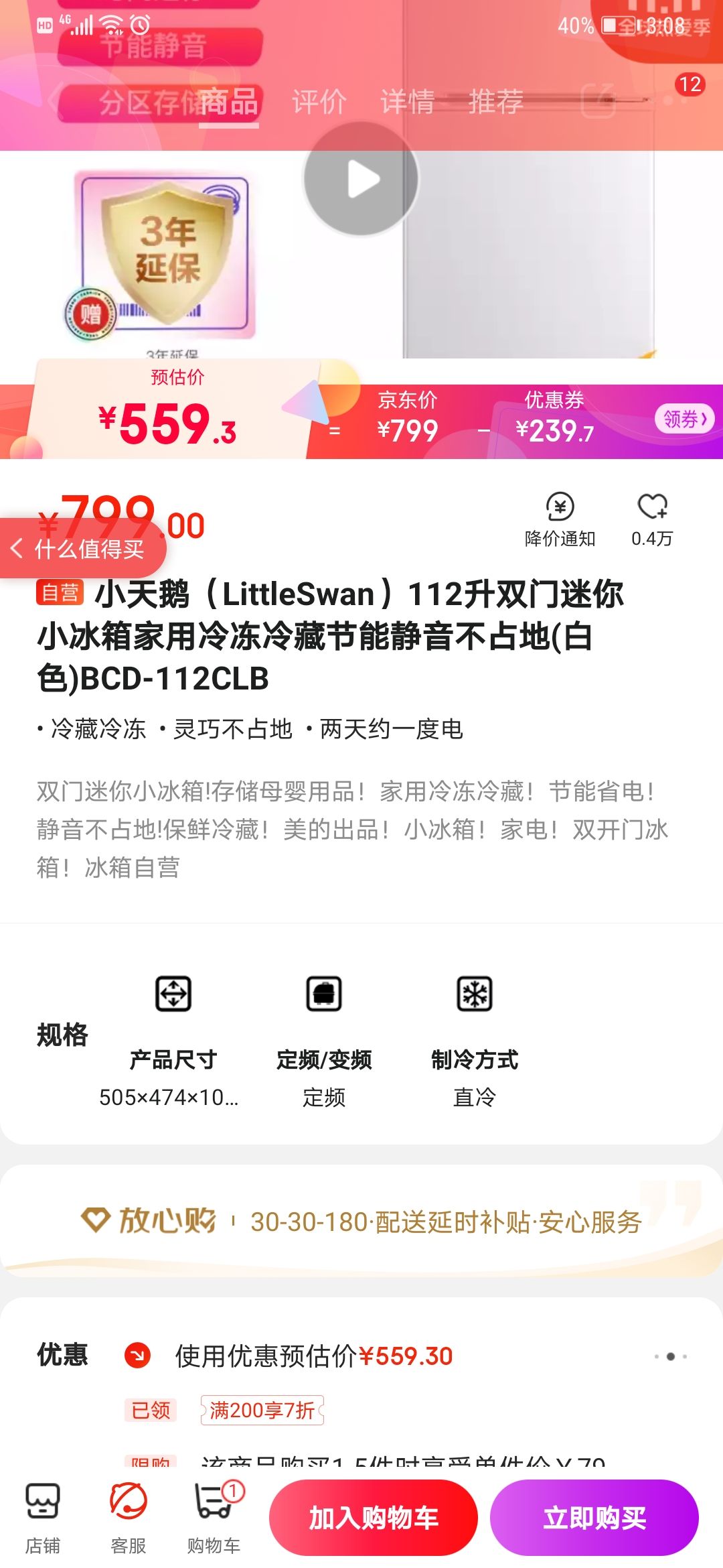 历史低价:LittleSwan 小天鹅 双门冰箱 112L