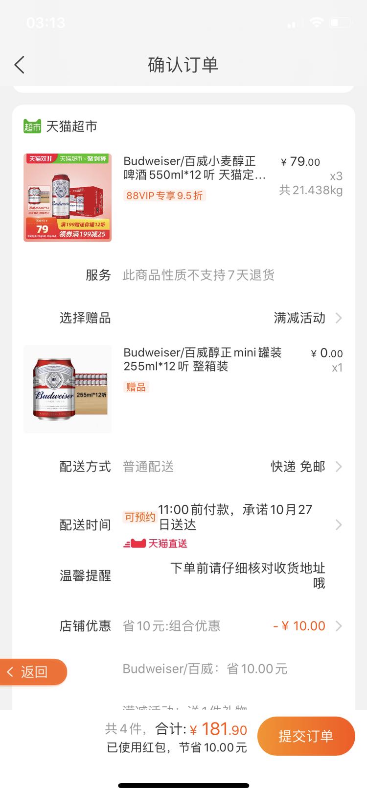 订单截图