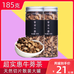黄金牛蒡茶的功效牛膀茶正宗牛旁茶正品包邮散装牛蒡根185克罐装多少钱 什么值得买