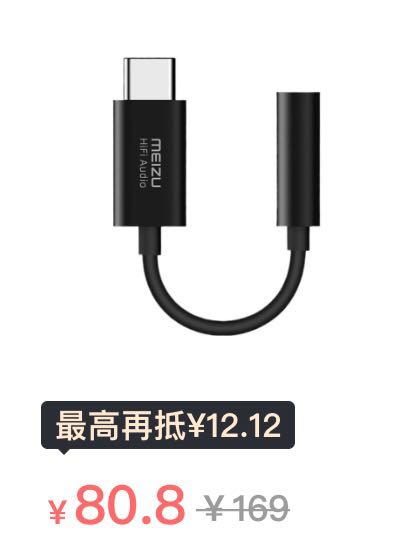 MEIZU 魅族 HIFI 解码耳放 Type-c音频转接线