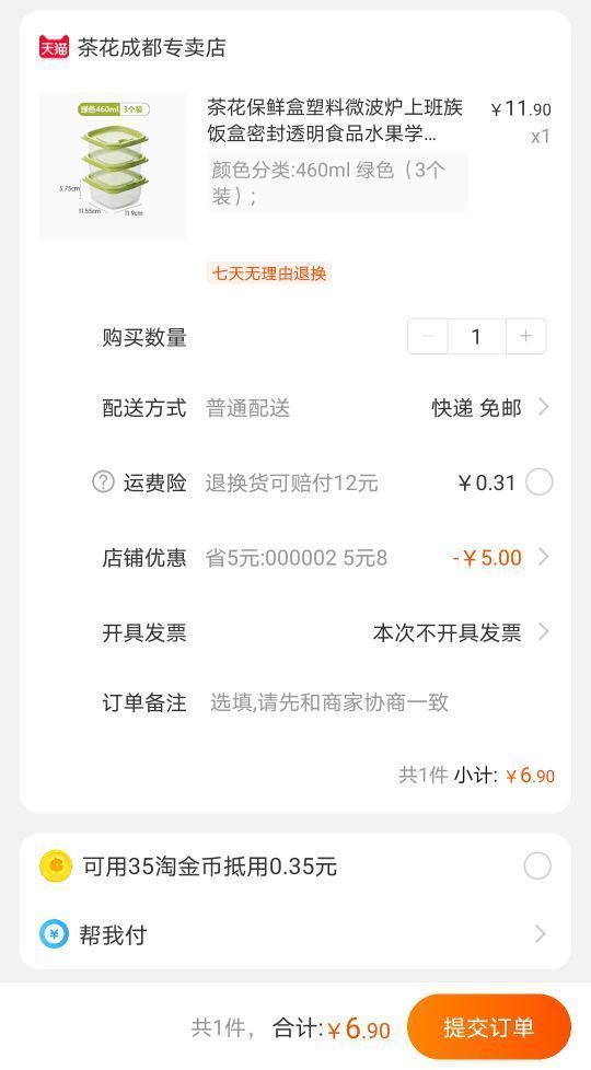 订单截图