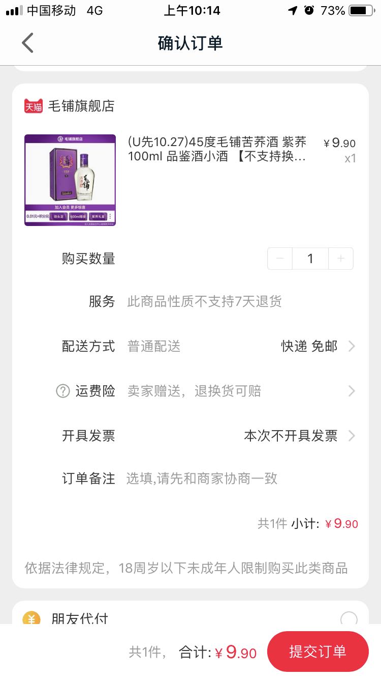 订单截图