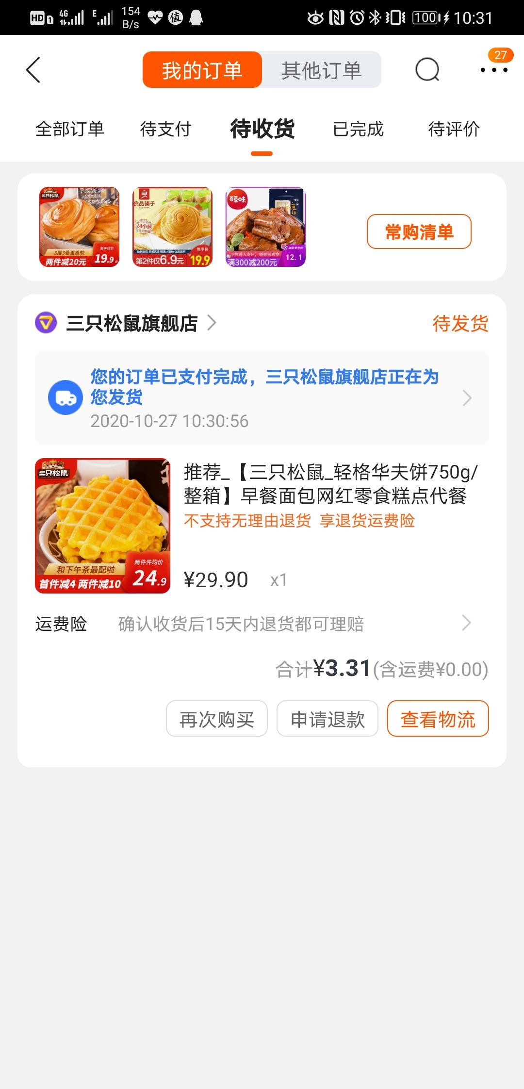 苏宁SUPER会员:三只松鼠 轻格华夫饼 750g