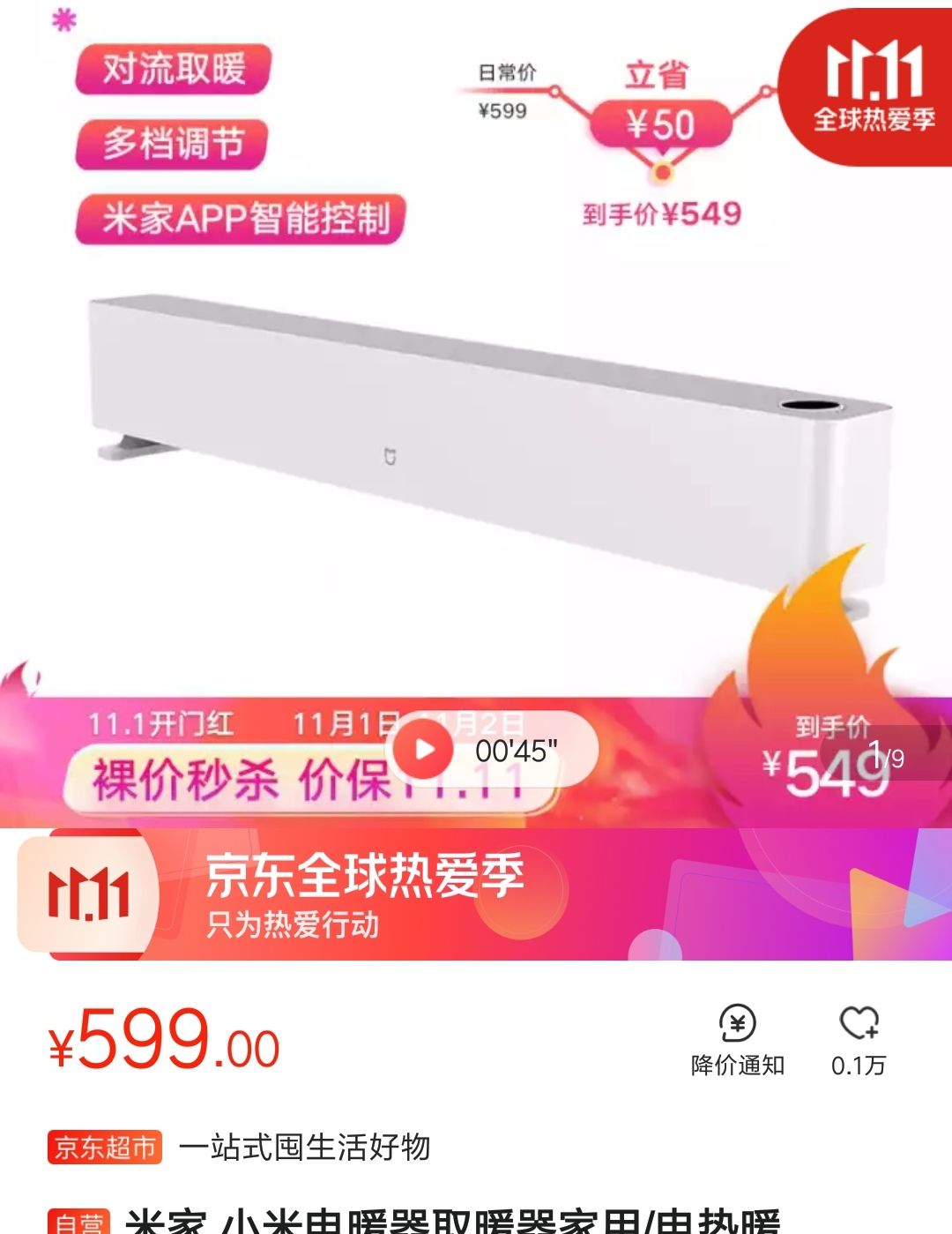 MIJIA 米家 TJXDNQ01LX 踢脚线取暖器 白色