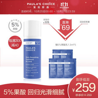 Paula's Choice 宝拉珍选 5%焕彩果酸精华乳50ml+同款7.5ml