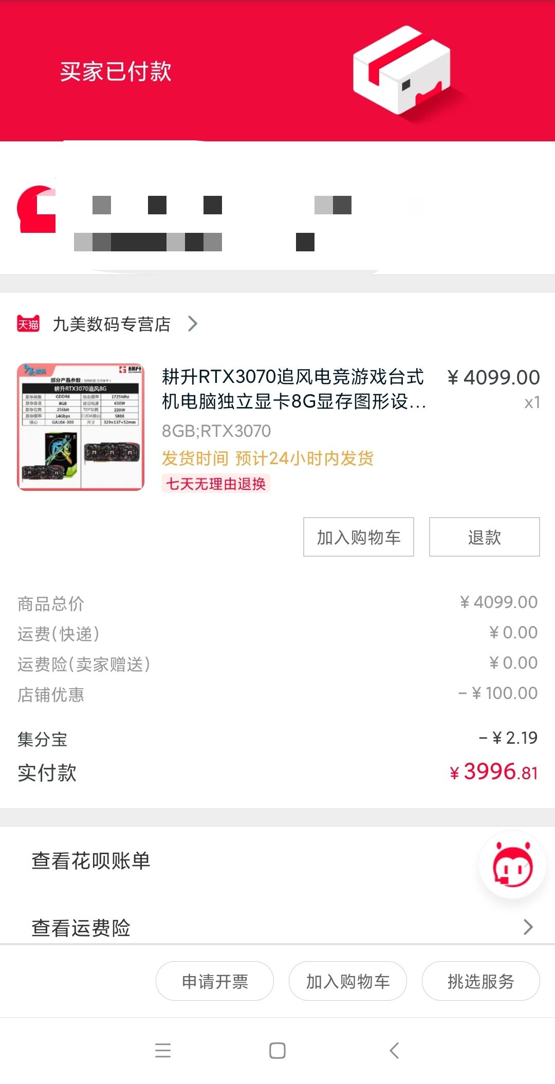 新品发售:GAINWARD 耕升 追风 RTX3070 8GB 独立显卡