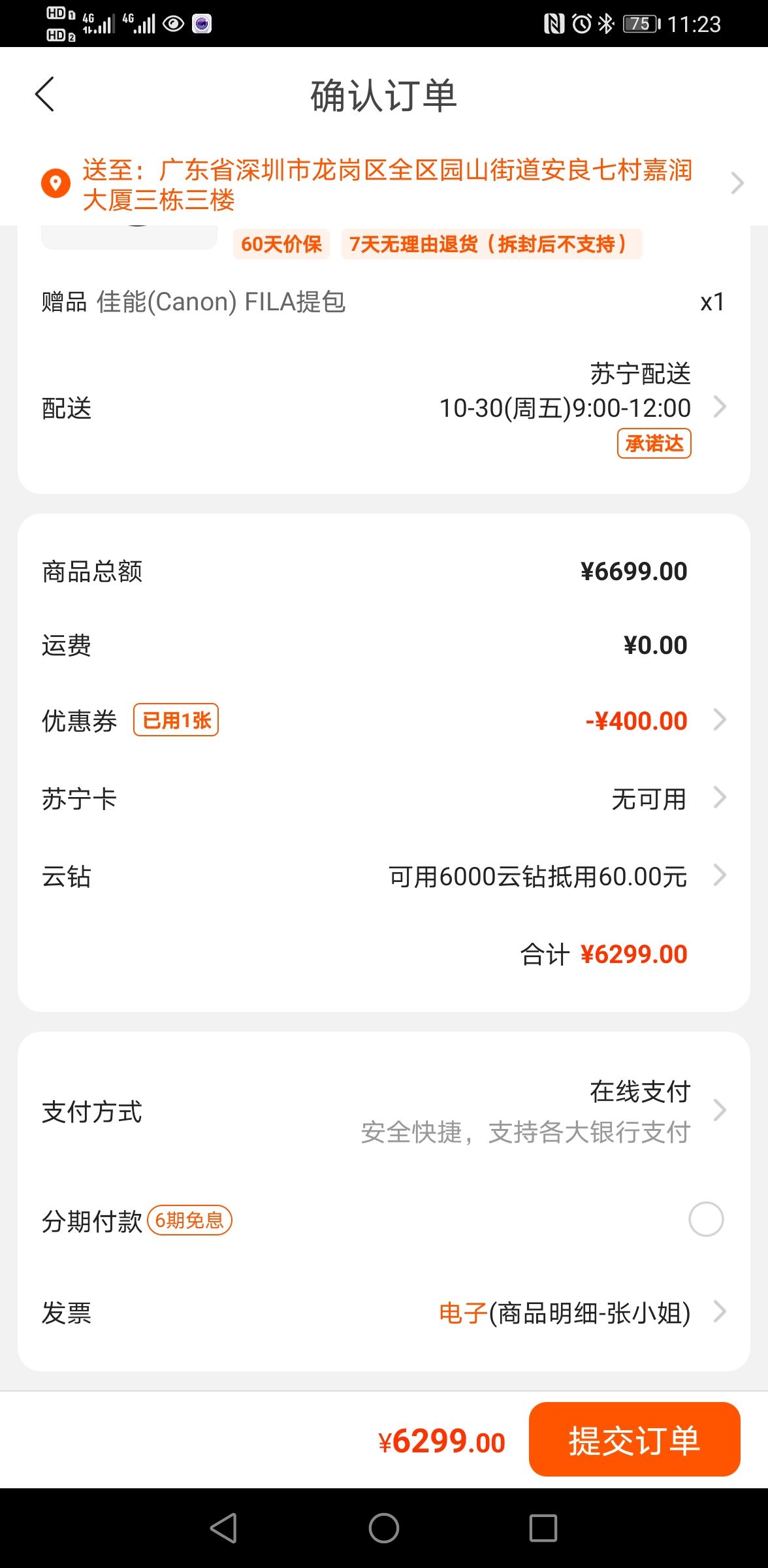 订单截图