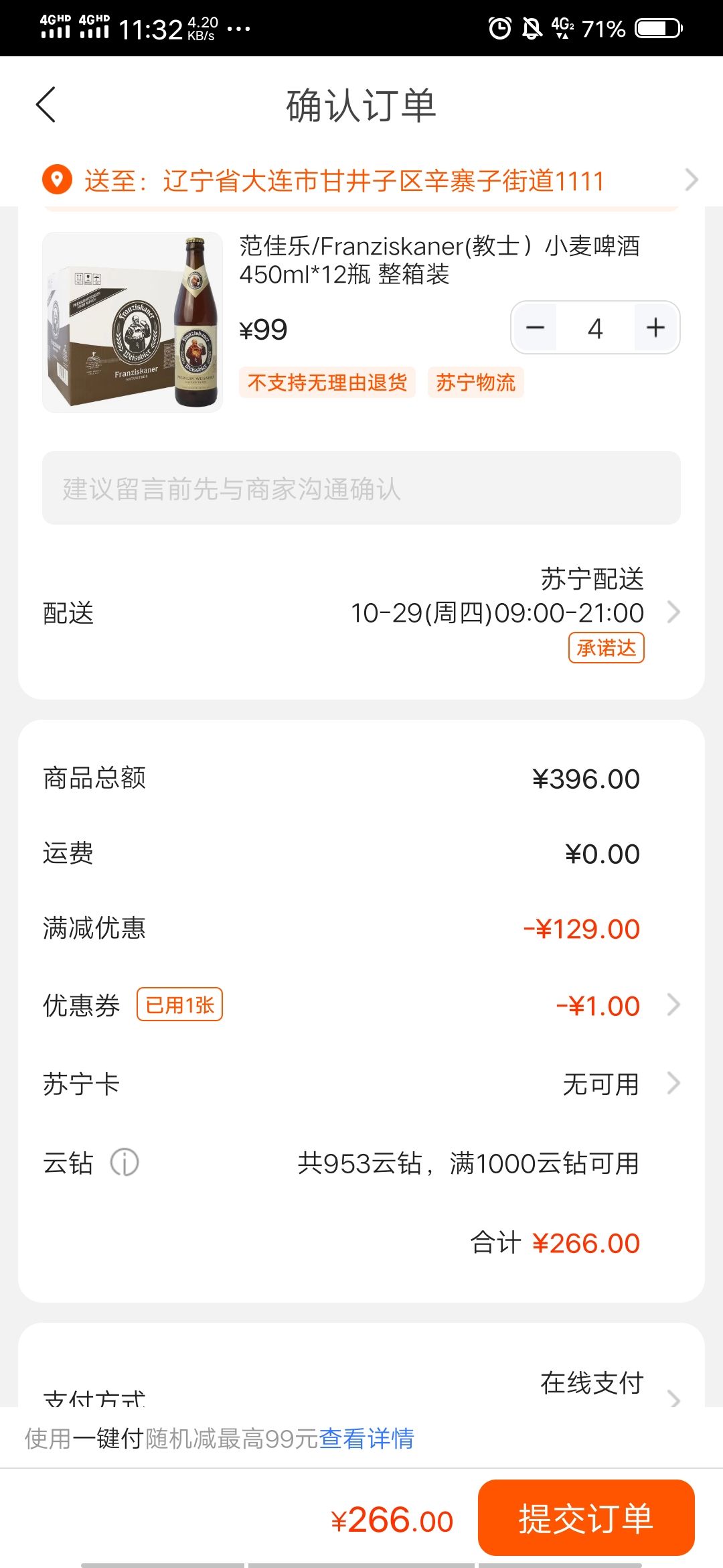 订单截图
