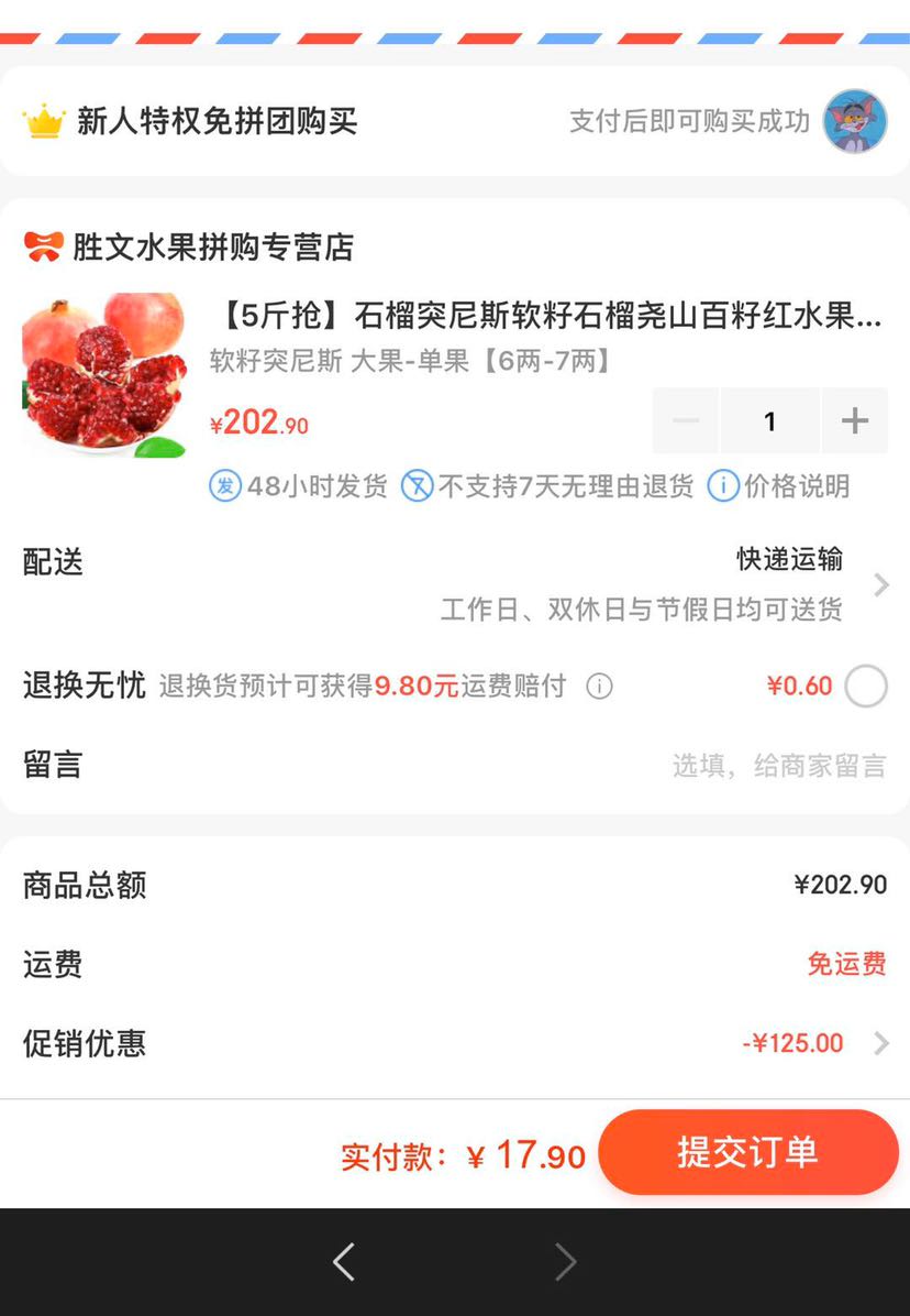 订单截图