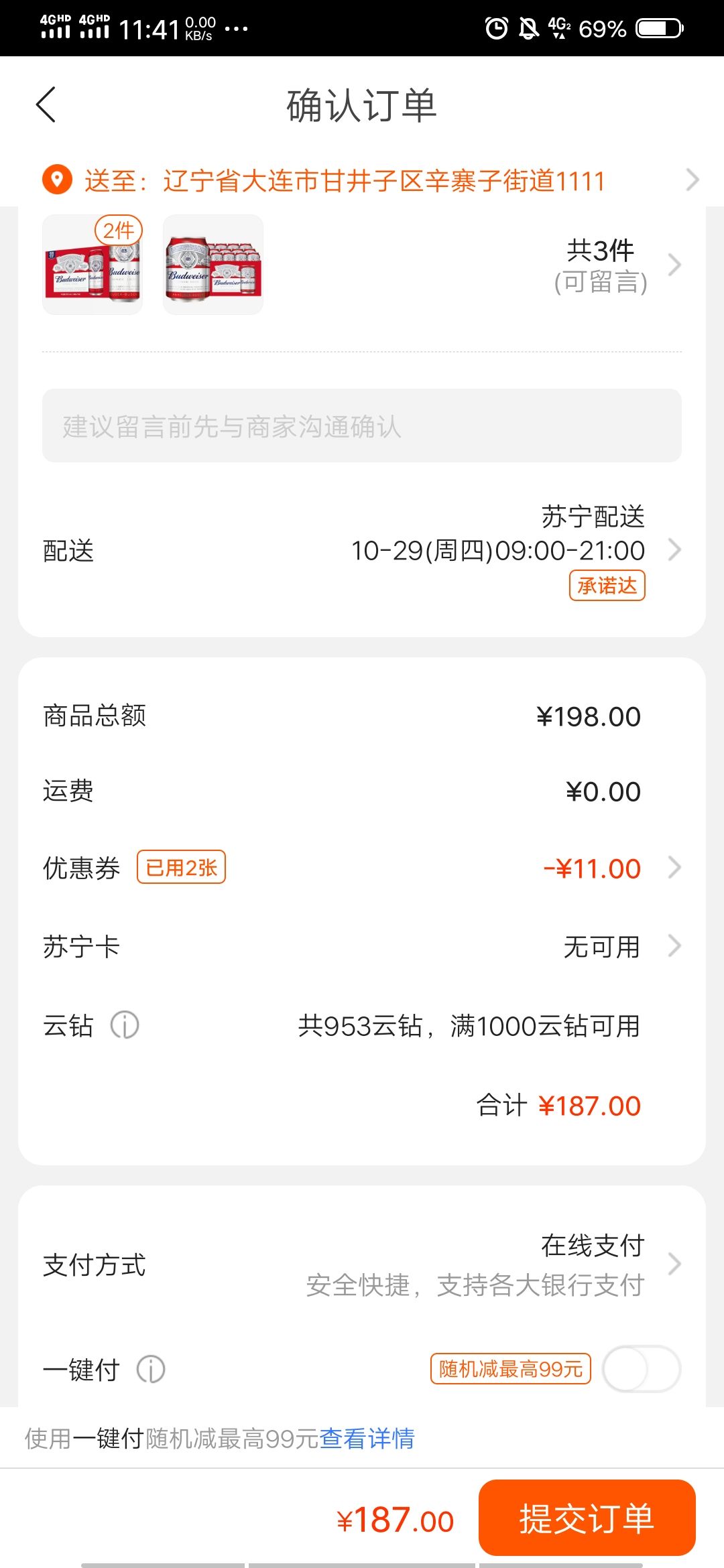 订单截图