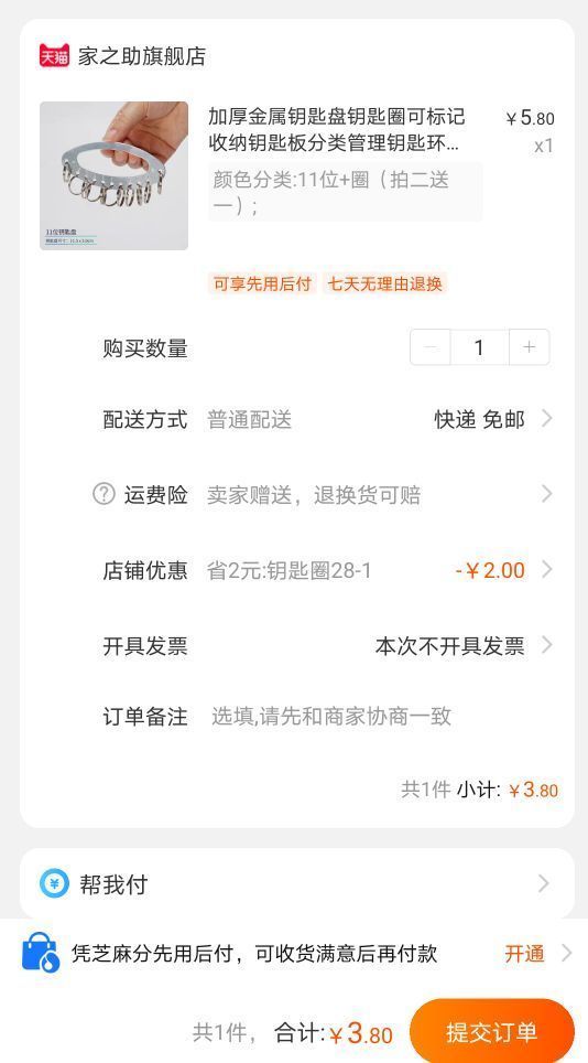 订单截图