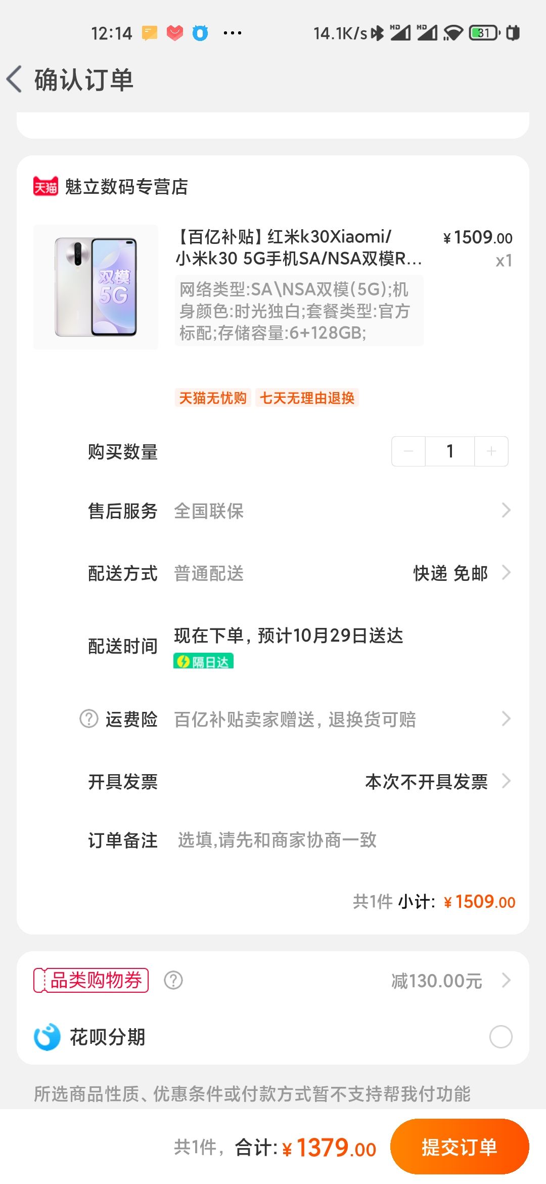 聚划算百亿补贴:Redmi 红米 K30 5G版 智能手机 6GB+128GB