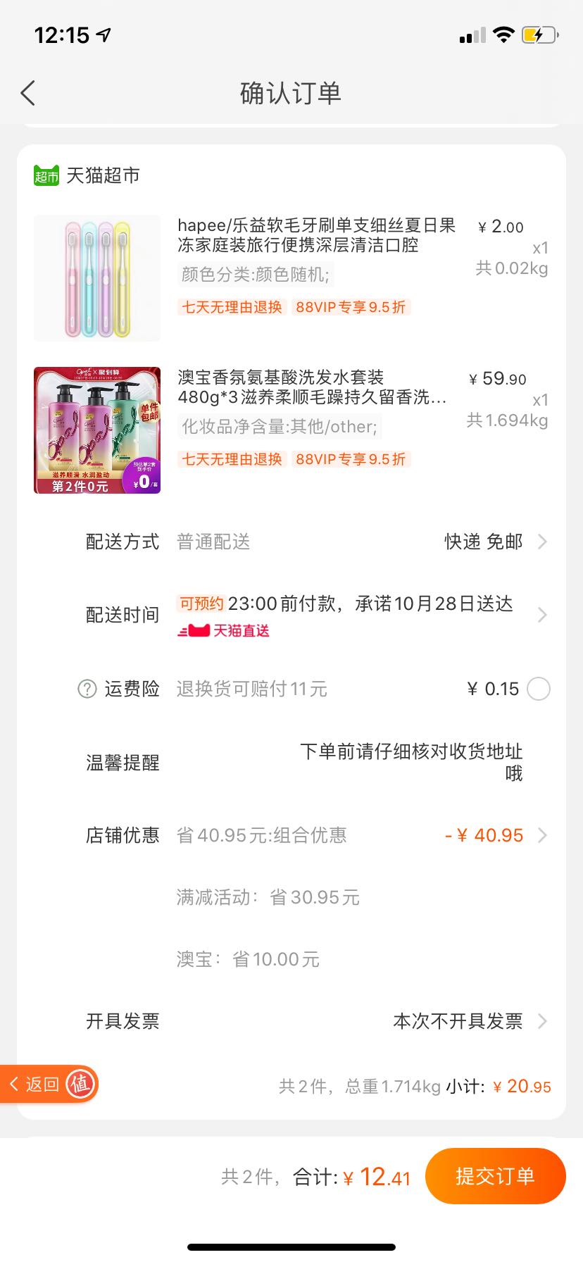 订单截图