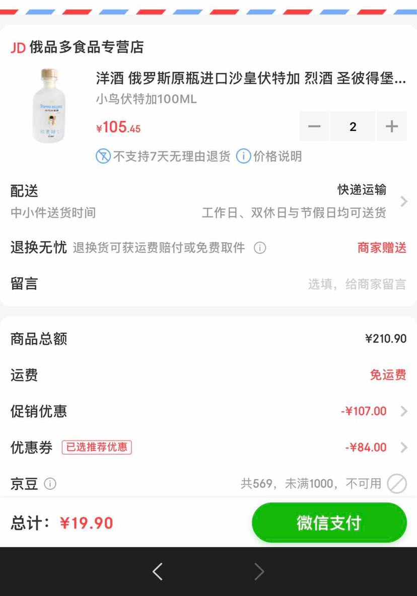 沙皇进口小鸟伏特加40度100ml2件