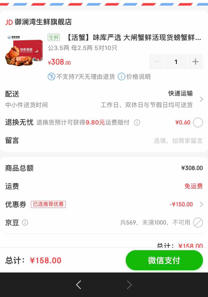 订单截图