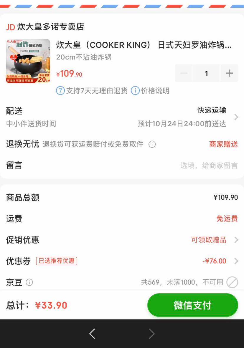 京东PLUS会员:COOKER KING 炊大皇 日式天妇罗油炸锅 20cm