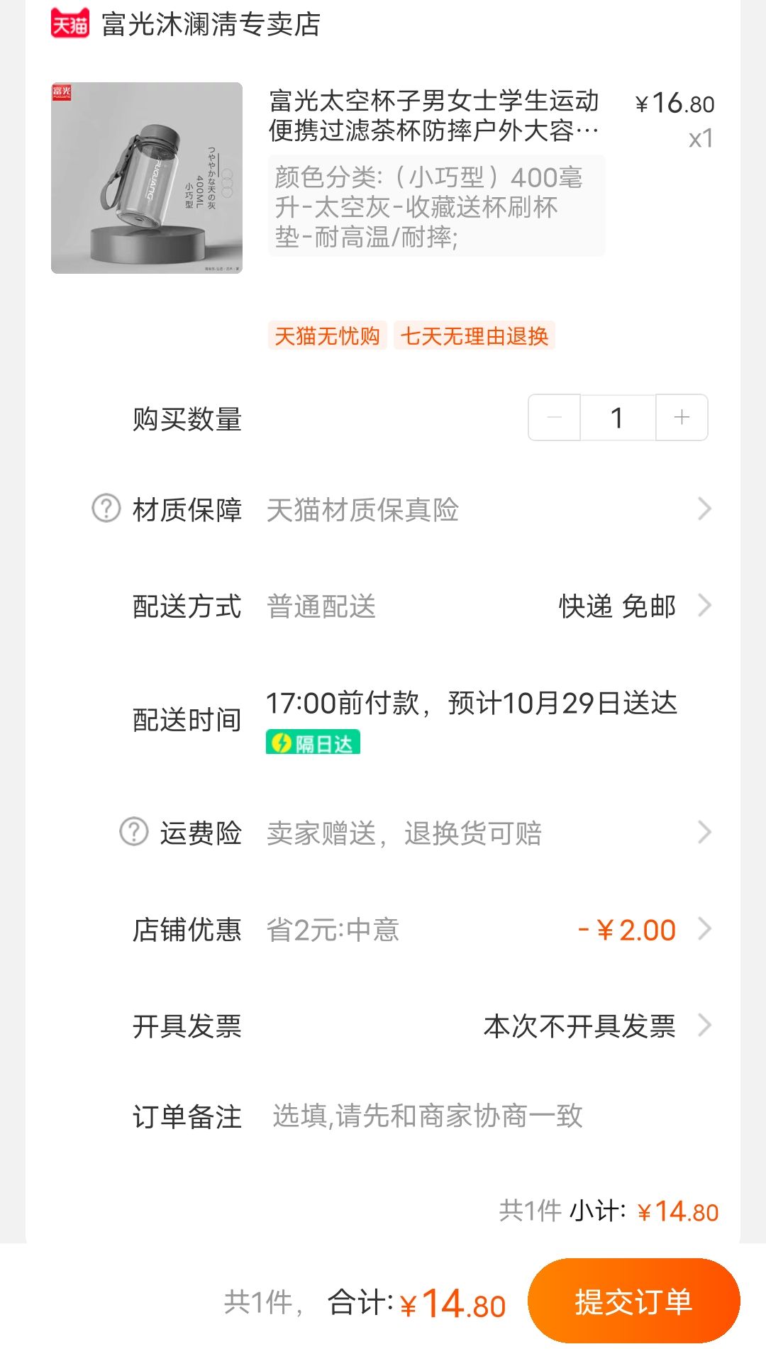 订单截图