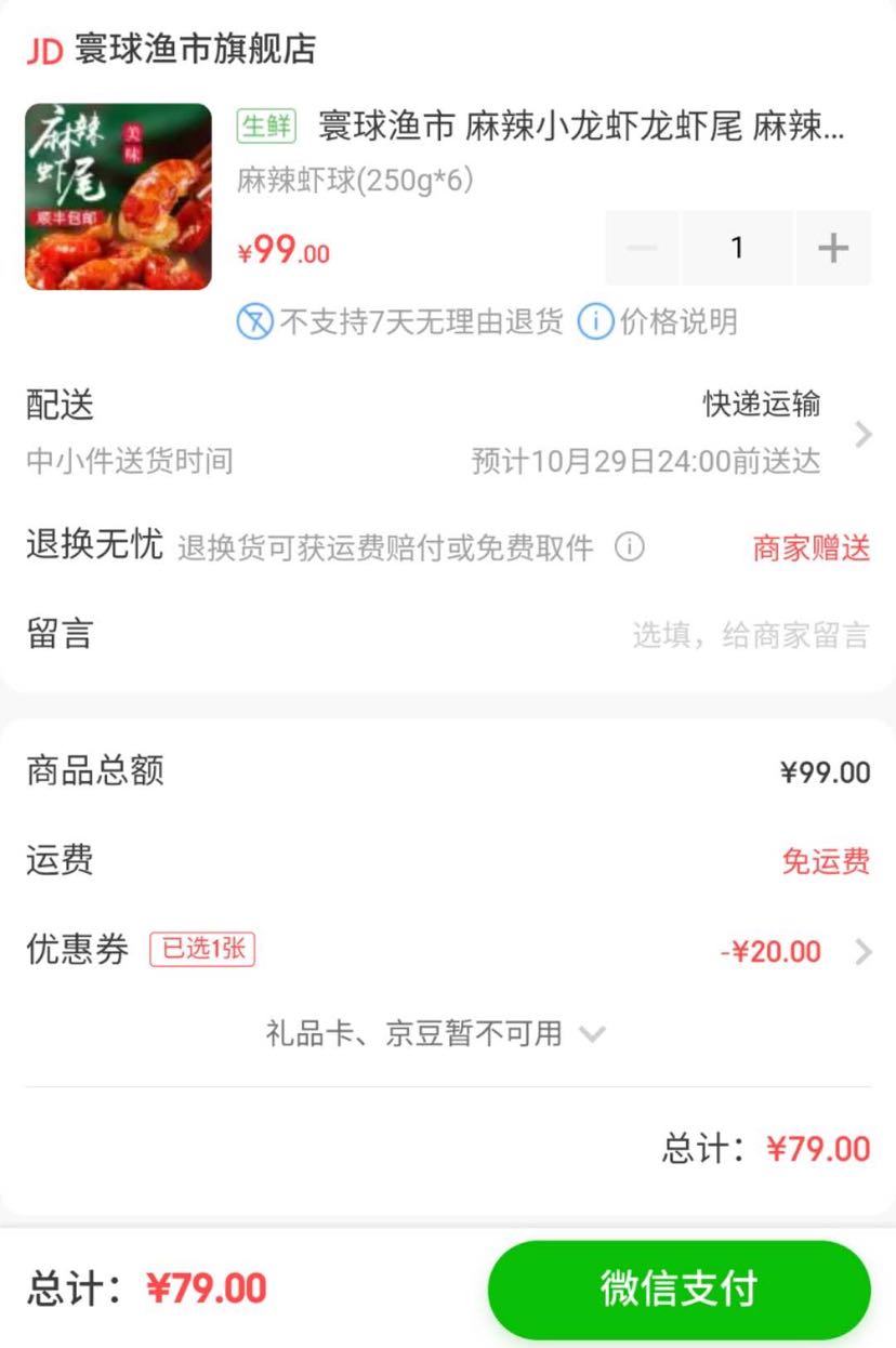 订单截图