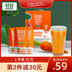 轻目 胡萝卜汁饮果蔬汁饮料 200ml*12盒