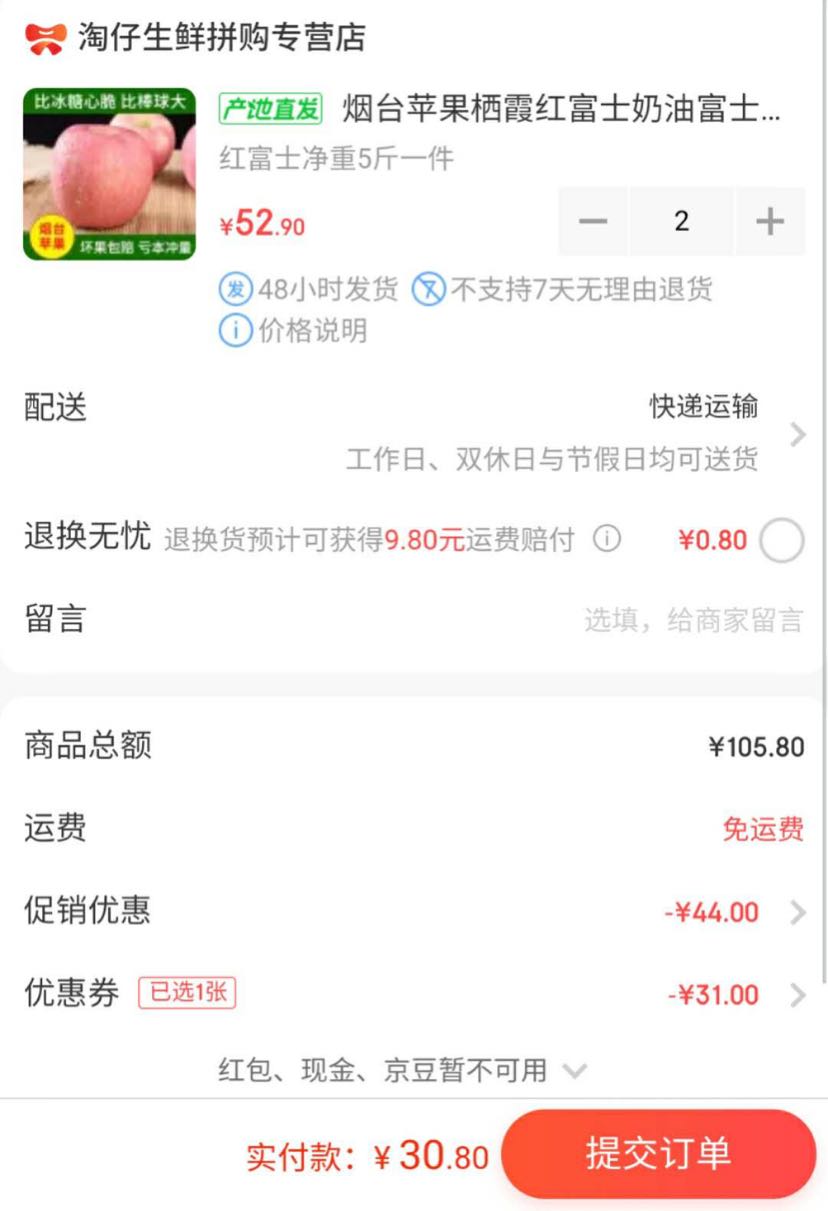 订单截图