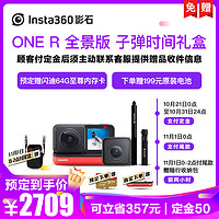 Insta360 ONER 全景版子弹时间套装（主机 子弹时间 ）运动相机全景相机运动摄像机