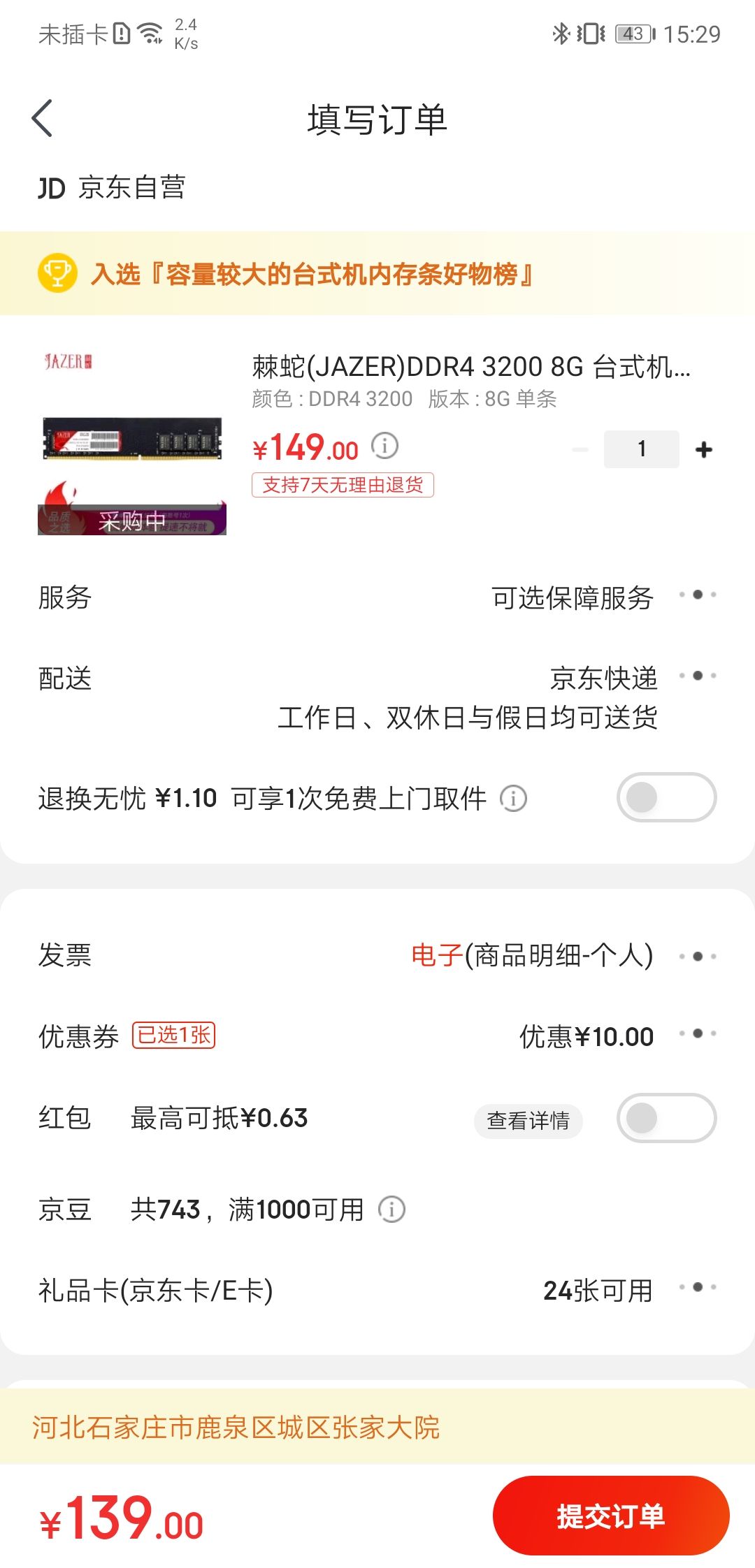 订单截图