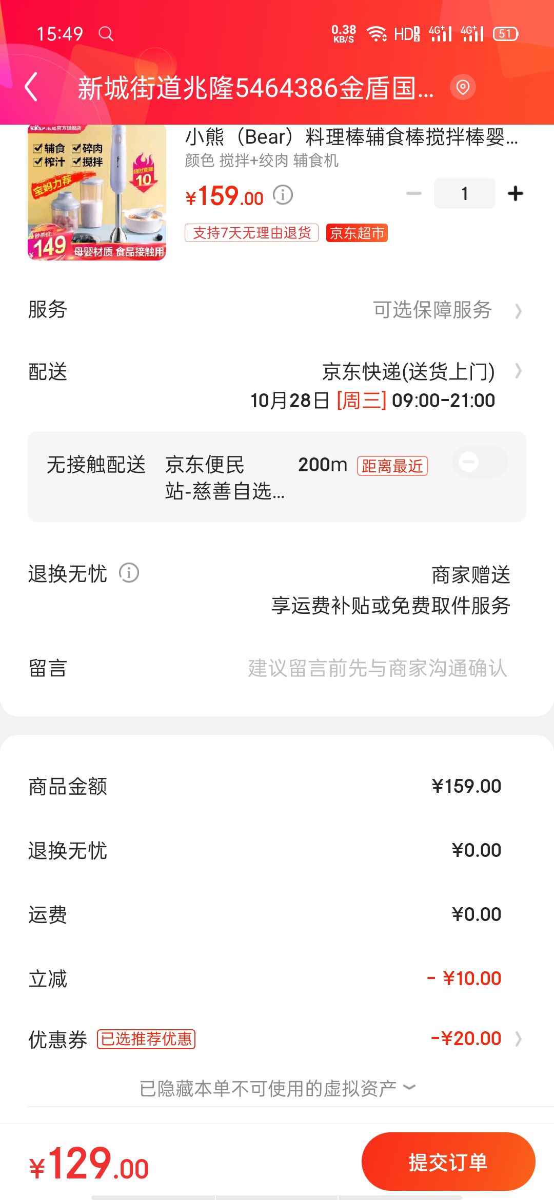 订单截图