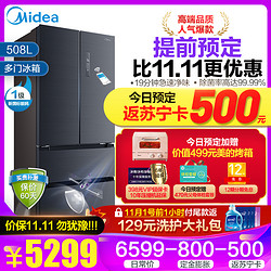 美的（Midea）508升 法式多门冰箱 19分钟急速净味 智能杀菌 一级能效 变频节能 BCD-508WTPZM(E)