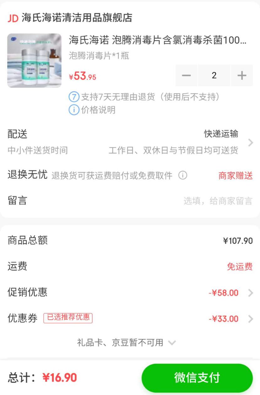订单截图