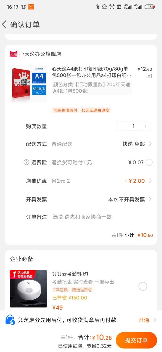 订单截图