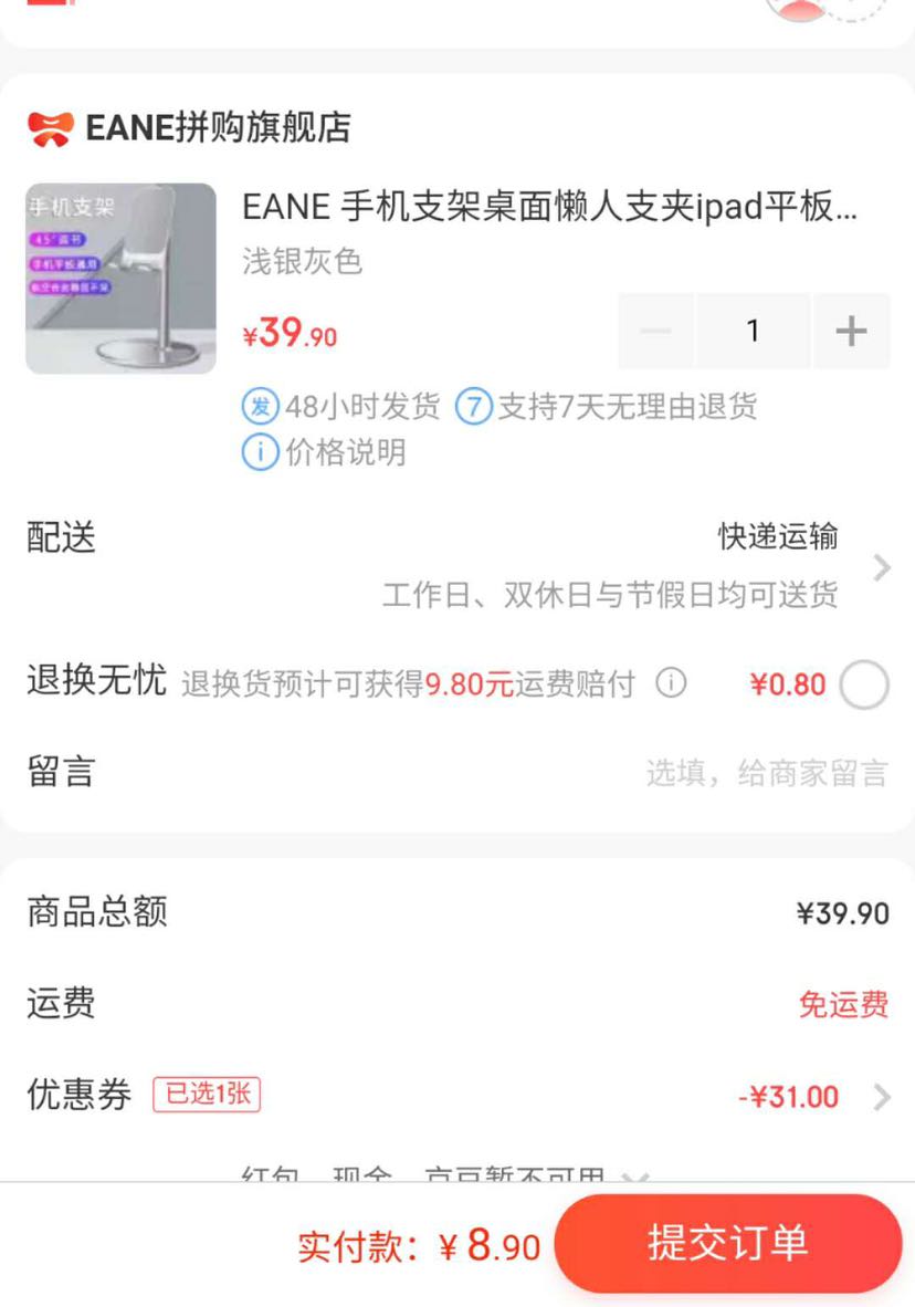 订单截图