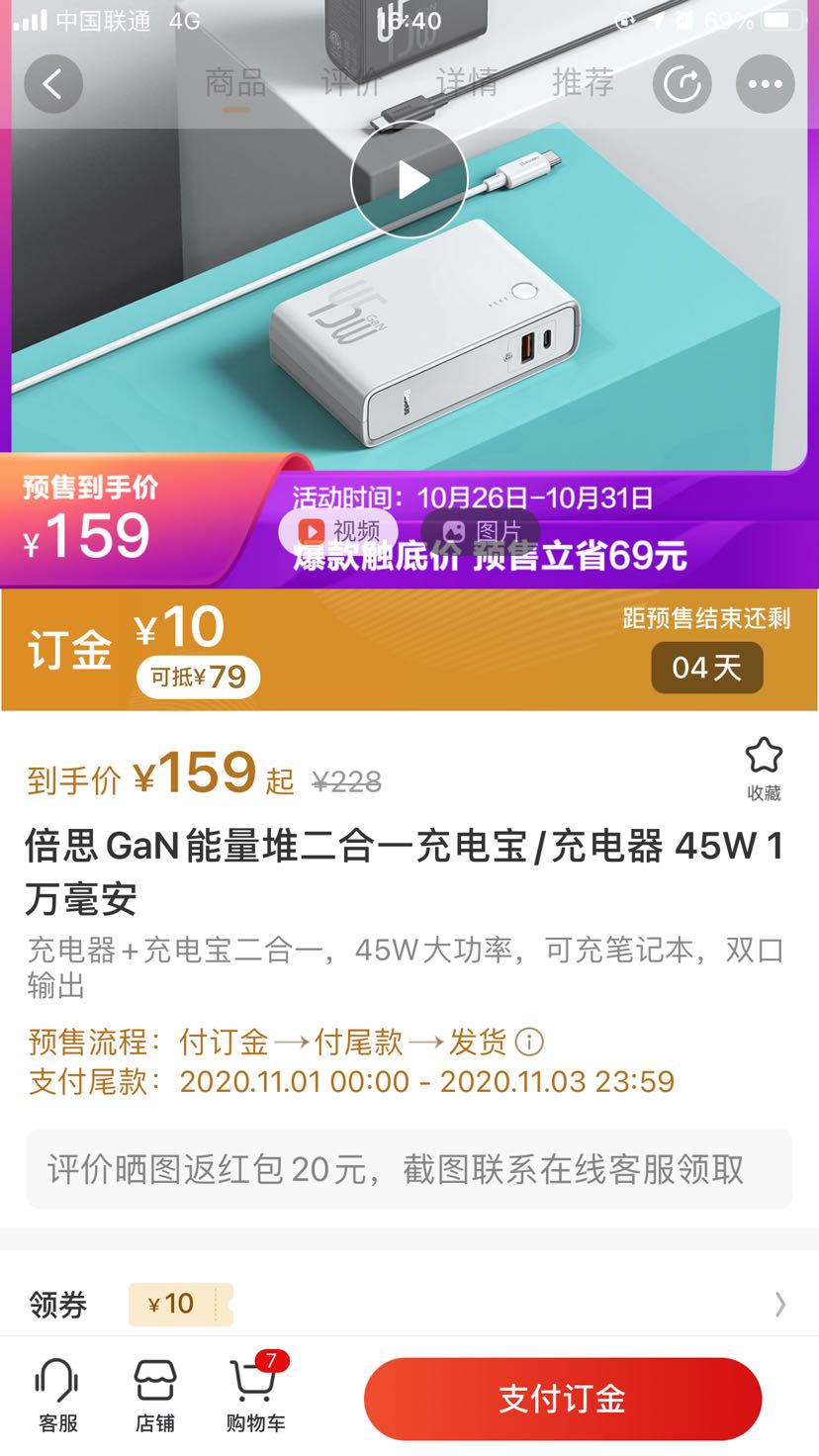 BASEUS 倍思 GaN二合一能量堆 充电宝/充电器 45W 10000mAh
